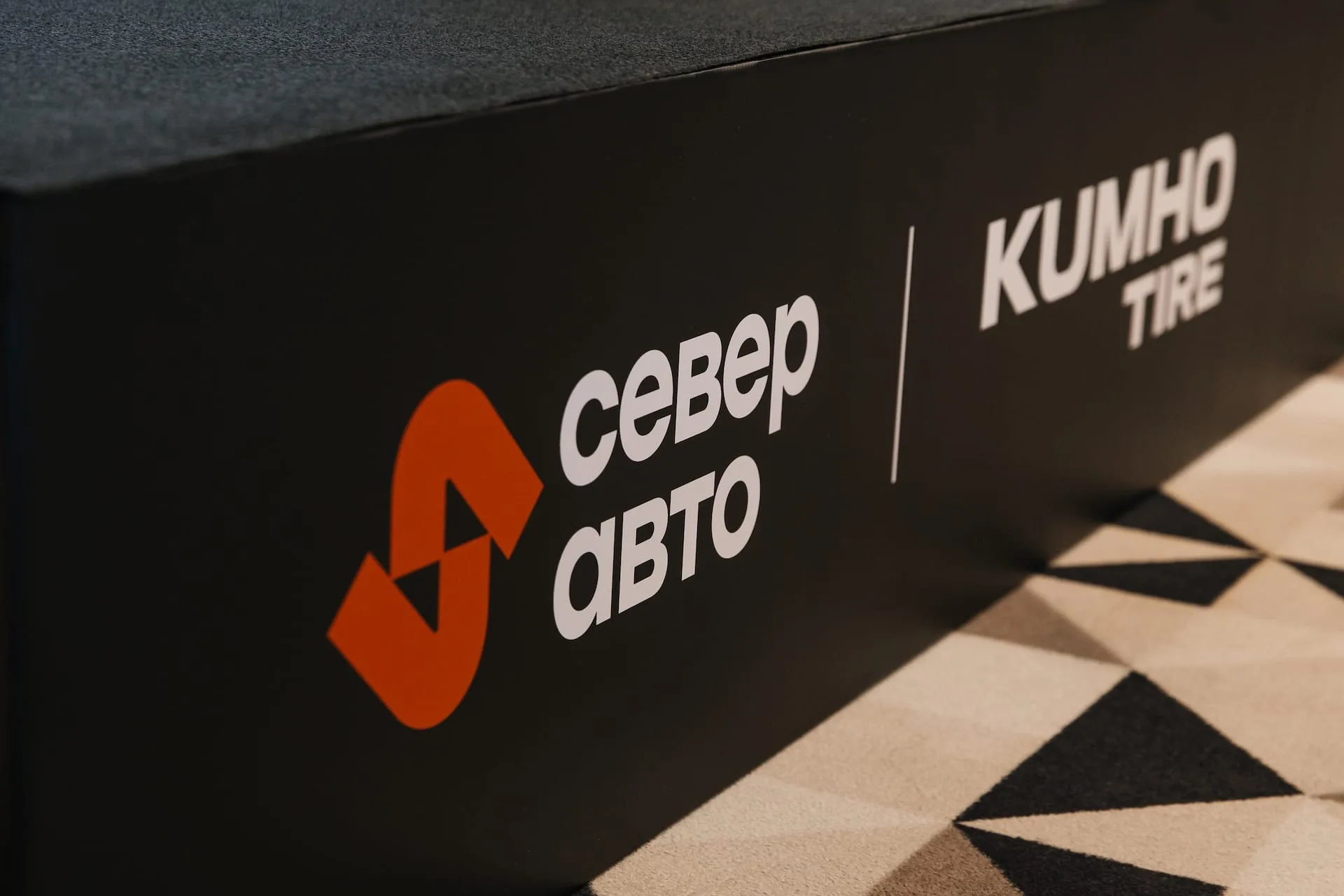 Логотипы Север Авто и KUMHO TIRE